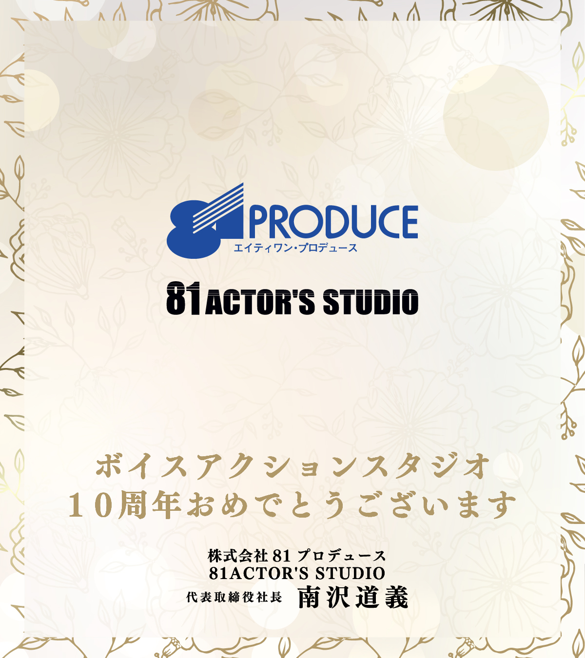 81PRODUCE-81ACTOR'SSTUDIO
